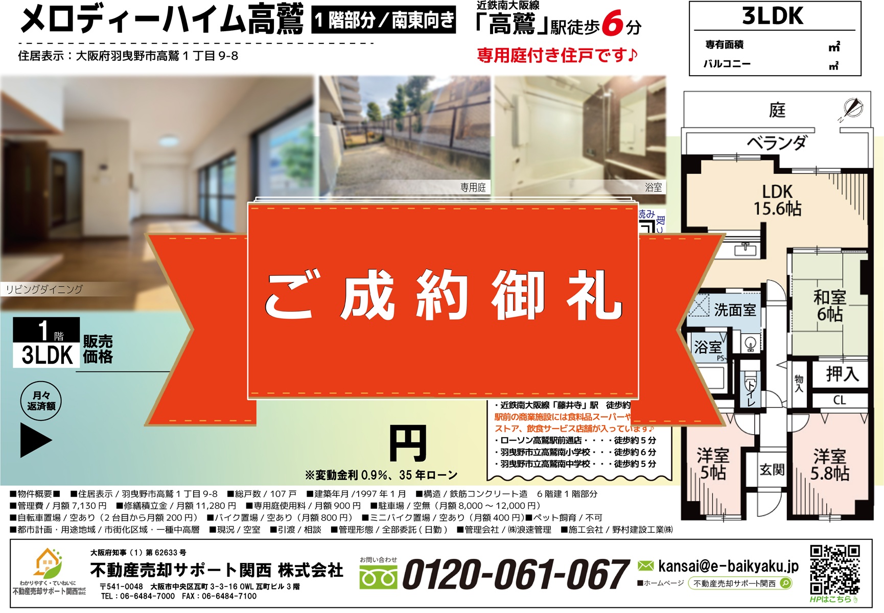 地元大手不動産会社からの切り替え、1ヶ月で早期成約を実現【メロディーハイム高鷲】